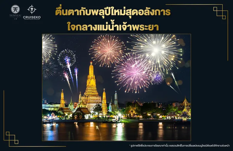 CRUISEKO ชวนคุณชิม Omakase New Year Set และ Ultimate New year Family Set ร่วมกับ Tenyuu Grand บนเรือเคาท์ดาวน์ฉลองปีใหม่ 2564