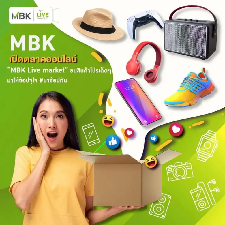 เอ็ม บี เค เซ็นเตอร์ จัดทัพขายของออนไลน์ ให้อยู่บ้านช้อปกันสนุกกับ MBK Live Market ยกขบวนสินค้าร้าน DILOK และ GQ มาให้ CF ต้อนรับ MID YEAR SALE