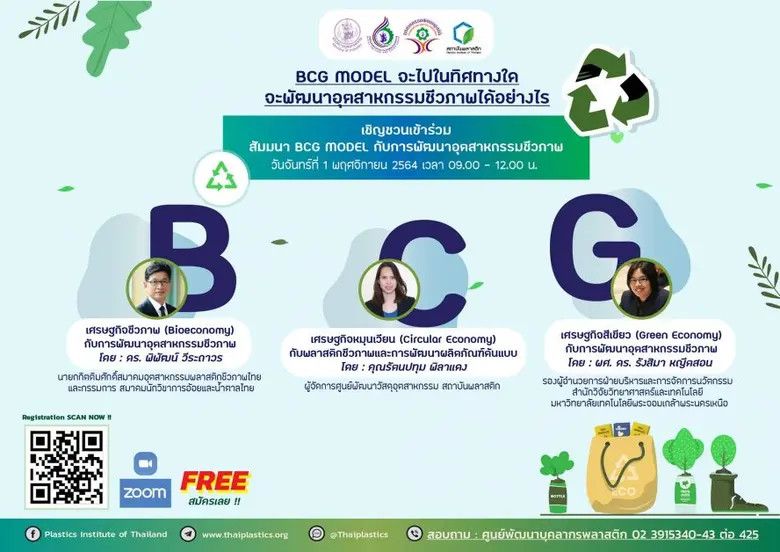 เจาะแนวโน้ม Bio-Circular-Green Model ในอุตสาหกรรมชีวภาพไปกับงานสัมมนาโดยสำนักงานคณะกรรมการอ้อยและน้ำตาลทราย กระทรวงอุตสาหกรรม 1 พ.ย.นี้