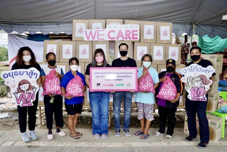 วาโก้ ร่วมกับพันธมิตรมอบ "ถุงวาโก้ปันสุข" ช่วยเหลือผู้ประสบภัยน้ำท่วม อ.บางบาล จ.พระนครศรีอยุธยา
