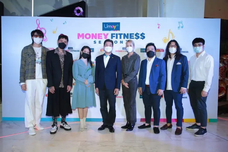 กิจกรรม Umay+ "MONEY FITNESS" Season 3 การประกวดสตอรี่บอร์ดเพื่อผลิตมิวสิควีดีโอ ภายใต้หัวข้อ "ชีวิตติดหนี้…Gen Z จัดการได้"