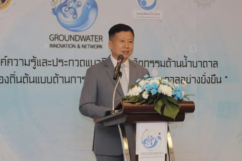กรมทรัพยากรน้ำบาดาล จัดกิจกรรมการประกวดแนวคิดและนวัตกรรมด้านน้ำบาดาล (GROUNDWATER INNOVATION CHALLENGE)" เฟ้นหาทีมต้นแบบ