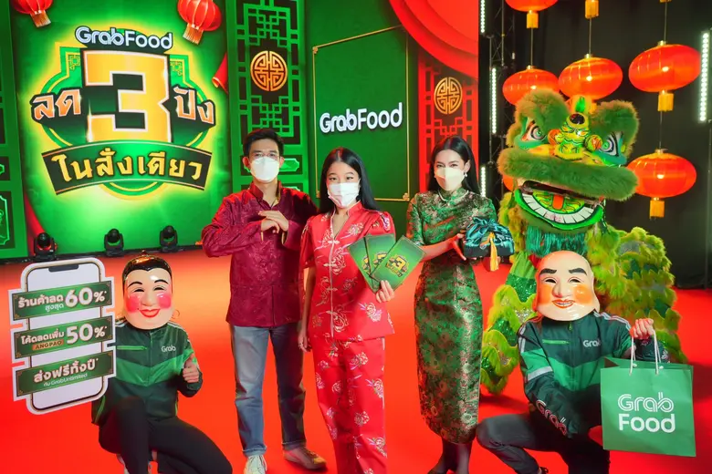 แกร็บดันแคมเปญใหญ่ "ลด 3 ปังในสั่งเดียว" ลุยตลาดออนไลน์ช่วงตรุษจีน หวังลดรายจ่ายช่วงค่าครองชีพพุ่ง