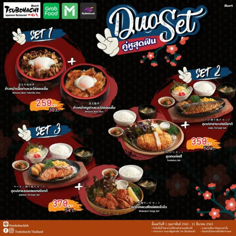 "สึโบฮาจิ" มอบโปรโมชั่น 'Duo Set' จับคู่เมนูสไตล์ฮอกไกโด พร้อมเสิร์ฟความอร่อยสุดคุ้มทุกพื้นที่ด้วยบริการเดลิเวอรี่