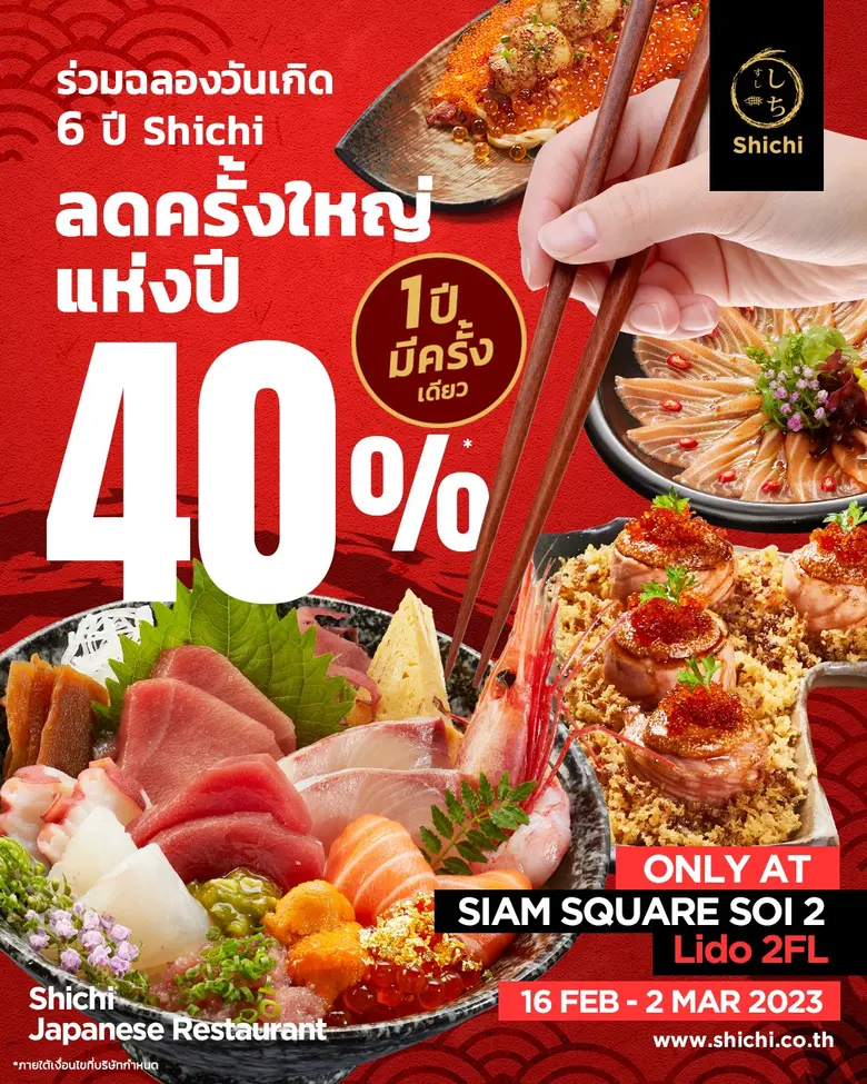 Shichi Japanese Restaurant ชวนฉลองครบรอบ 6 ปี กับโปรโมชั่นลดครั้งใหญ่แห่งปี 40% ที่สาขาสยามสแควร์