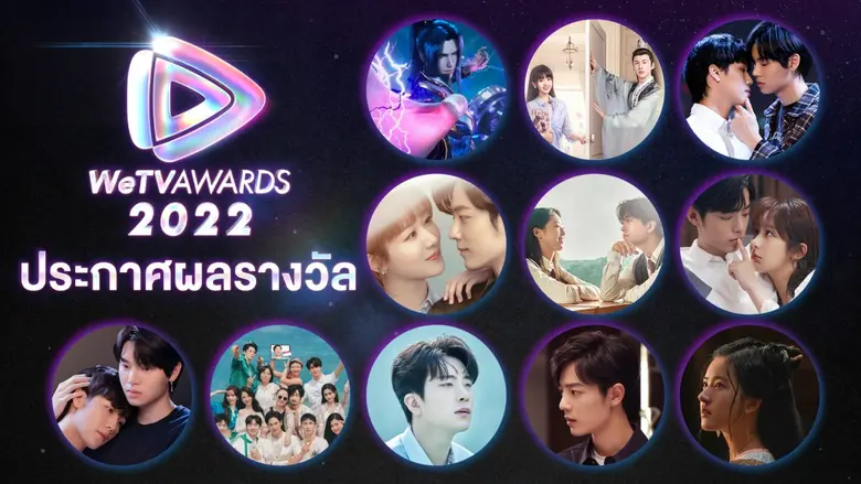 "WeTV" ประกาศผล "WeTV AWARDS" 2022 'ยองแจ GOT7 คว้ารางวัลศิลปินแห่งปี' ด้านผลงานจาก "เซียวจ้าน" คว้าไปถึง 3 รางวัล ส่วนซีรีส์ 'กลรักรุ่นพี่ คว้าไป 2 รางวัล'