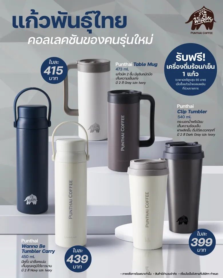 PunThai x LocknLock เปิดตัว "แก้วพันธุ์ไทย" คอลใหม่สุดคูล พร้อมสดชื่นกับเครื่องดื่ม ฟรี!
