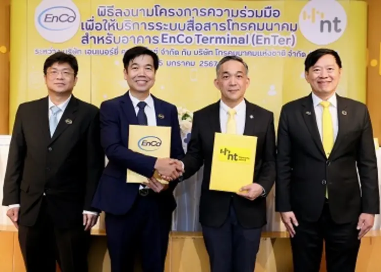 เอ็นที จับมือ เอนเนอร์ยี่ คอมเพล็กซ์ ร่วมมือให้บริการระบบสื่อสารโทรคมนาคมภายในอาคาร EnCo Terminal