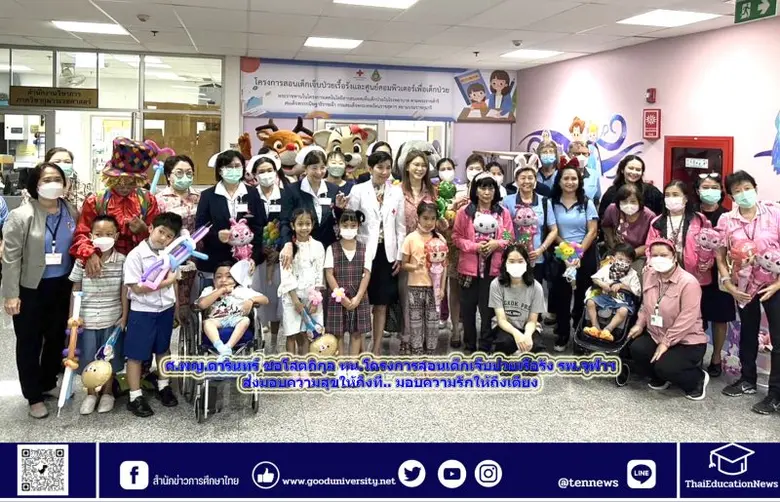 ศ.พญ.ดารินทร์ ซอโสตถิกุล หน.โครงการสอนเด็กเจ็บป่วยเรื้อรัง รพ.จุฬาฯ ส่งมอบความสุขให้ถึงที่.. มอบความรักให้ถึงเตียง