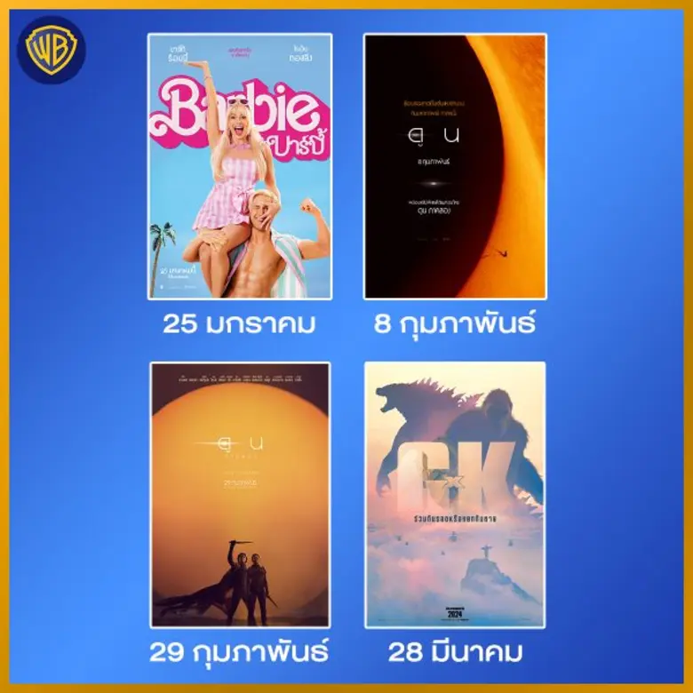 WB ดึงหนังแห่งปีกลับมาฉายในโรงภาพยนตร์อีกครั้ง ก่อนเตรียมไประเบิดความภาพยนตร์ฟอร์มยักษ์ที่ทุกคนรอคอย