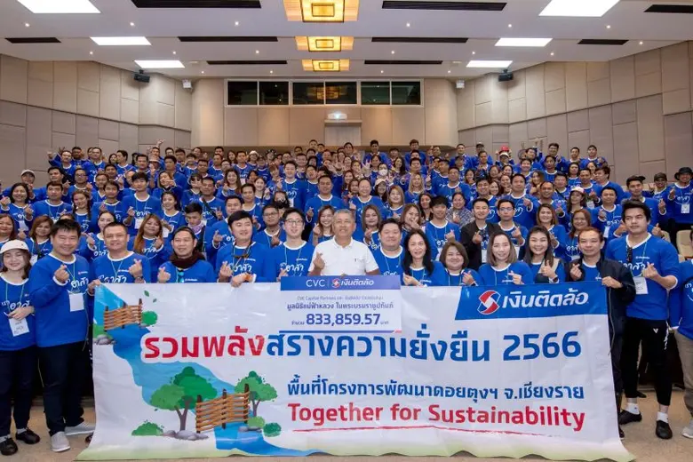 "เงินติดล้อ" ร่วมกับ CVC หนึ่งในผู้ถือหุ้น สนับสนุน มูลนิธิแม่ฟ้าหลวง ในพระบรมราชูปถัมภ์ พร้อมรวมพลังสร้างฝายต้นน้ำพื้นที่ดอยตุง ฟื้นฟูความสมบูรณ์ให้กับต้นน้ำ