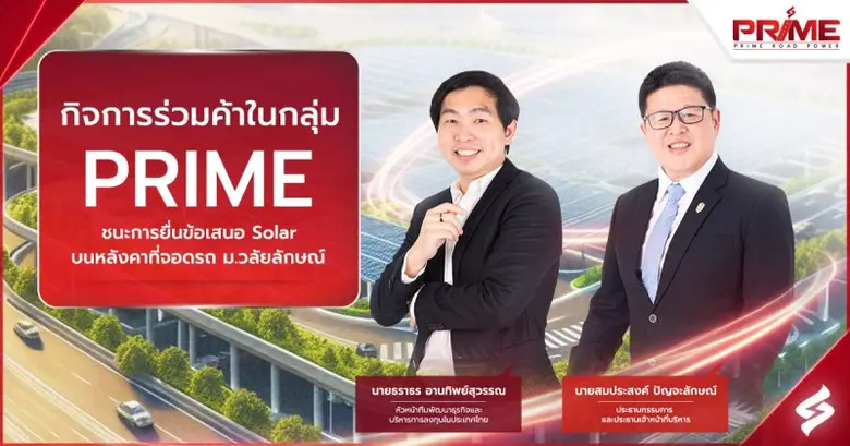 กิจการร่วมค้าในกลุ่ม PRIME ชนะการยื่นข้อเสนอ Solar บนหลังคาที่จอดรถม.วลัยลักษณ์