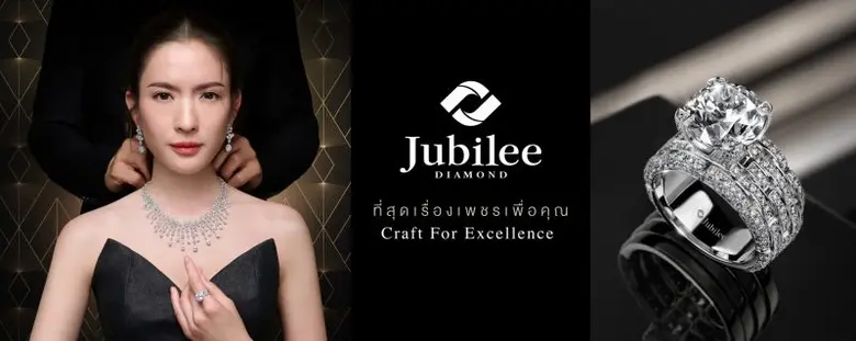ยูบิลลี่ ไดมอนด์ ฉลองครบรอบ 95 ปี เปิดแคมเปญใหญ่ดันกลยุทธ์ขยายฐานลูกค้าใหม่ ปักธงชู World Class Quality ดัน "แอฟ-ทักษอร" ขึ้นแท่น Friend of Jubilee Diamond คนแรก