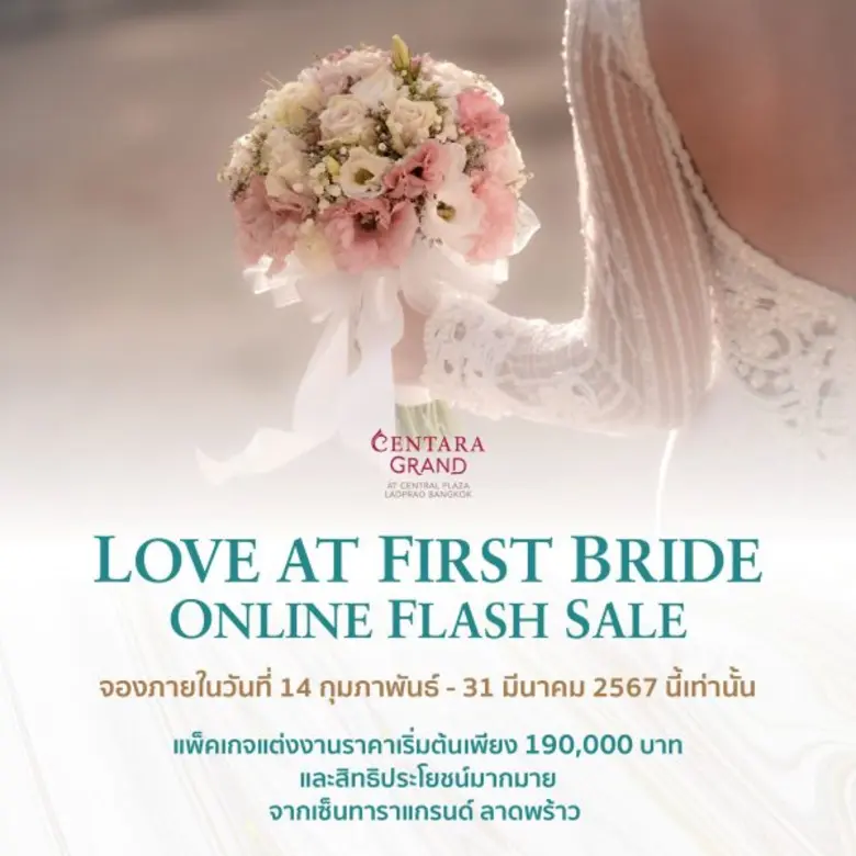 ให้คุณเป็นเจ้าสาวครั้งแรกดั่งฝัน กับแพ็คเกจแต่งงาน LOVE AT FIRST BRIDE ที่เซ็นทาราแกรนด์ เซ็นทรัลพลาซา ลาดพร้าว