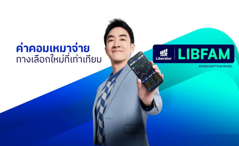 "Liberator" จัดให้ "LIBFAM Subscription Model" เหมาจ่ายค่าคอมสุดคุ้ม เริ่มสมัครได้แล้ว 20-25 ก.พ. นี้