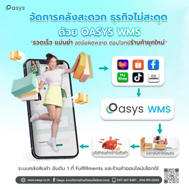 Oasys เปิดตัวระบบจัดการคลังสุดล้ำ รวดเร็ว แม่นยำ ตอบโจทย์ร้านค้าออนไลน์และธุรกิจคลังสินค้ายุคใหม่