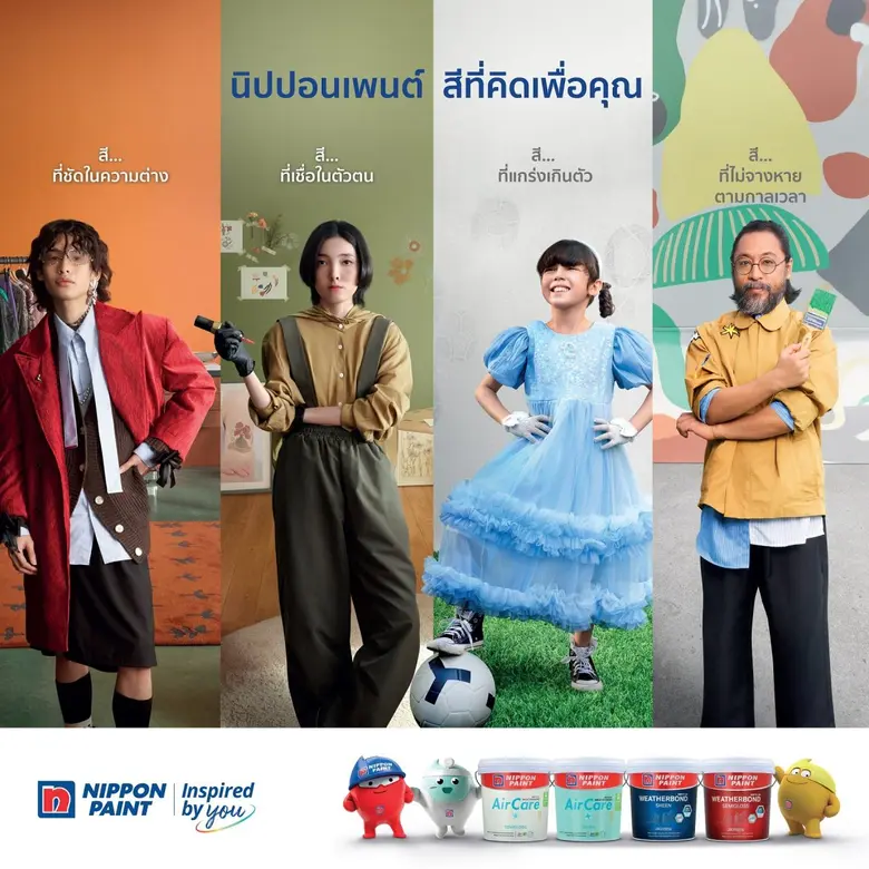 "เพราะความแตกต่าง สร้างสีสันให้กับโลก" นิปปอนเพนต์ เชิดชูทุกความต่าง จุดประกายไอเดียสีสะท้อนตัวตน สื่อสารผ่านภาพยนตร์โฆษณา Inspired by you : สีที่คิดเพื่อคุณ