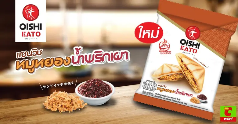 โออิชิ อีทโตะ ออกสินค้าใหม่ แซนวิชอบร้อน ไส้หมูหยองน้ำพริกเผา สะดวก อร่อย…ถูกใจไปอีก