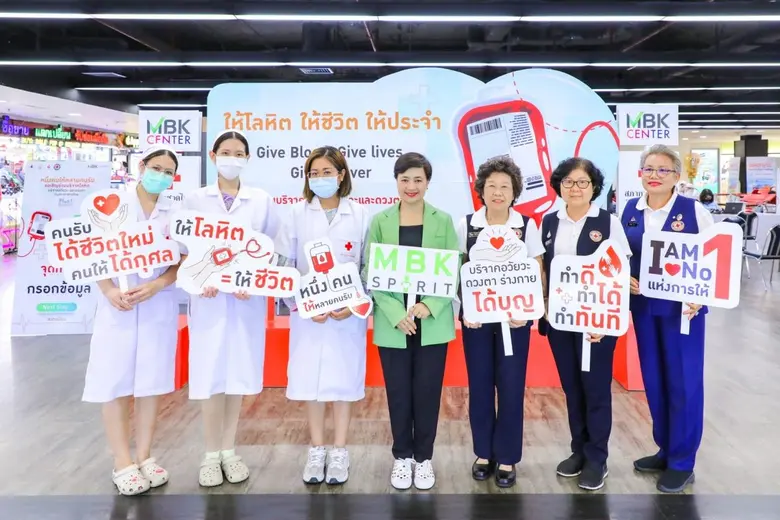 เอ็ม บี เค เซ็นเตอร์ ร่วมกับ สภากาชาดไทย เปิดหน่วยให้บริการรับบริจาคโลหิต พนักงานจิตอาสา MBK Spirit ร้านค้าผู้เช่า ประชาชนทั่วไป ร่วมบริจาคโลหิตและอวัยวะ