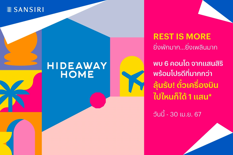 แสนสิริ ชวนหลีกหนีความวุ่นวาย สู่คอนโดตากอากาศ กับโปรฯ "Hideaway Home"