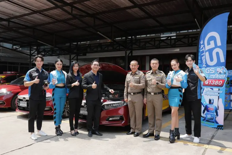 GS BATTERY ผู้นำแบตเตอรี่รถยนต์อันดับ 1 ร่วมมือกับ ตำรวจทางหลวง สานต่อโครงการ "ใส่ใจทุกการเดินทาง ความปลอดภัยมาเป็นที่ 1" สนับสนุนแบตเตอรี่ 20 ลูก น้ำดื่ม 10,000 ขวด พร้อมตรวจเช็กแบตเตอรี่ฟรี