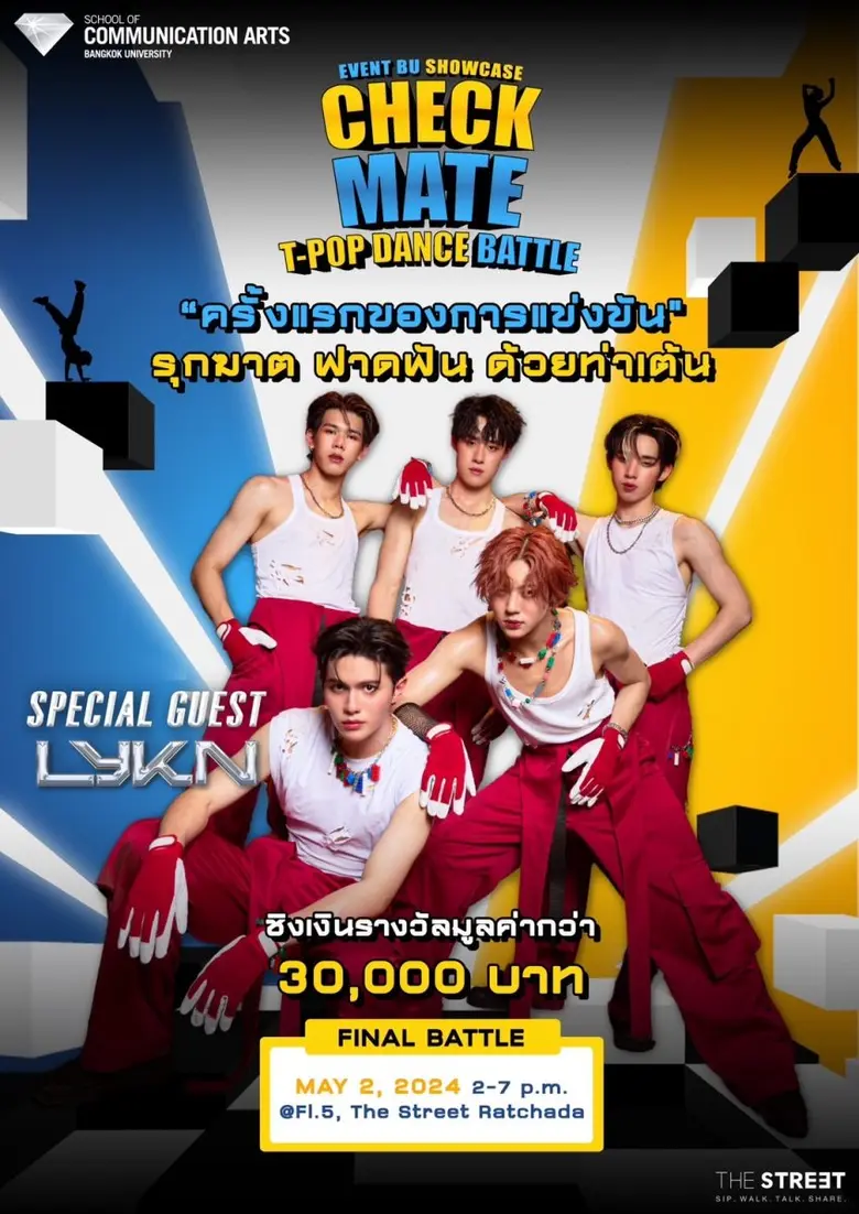 สาขาการผลิตอีเว้นท์ฯ ม.กรุงเทพ พร้อมผลักดันวงการ T-POP ใน "CHECKMATE T-POP DANCE BATTLE"