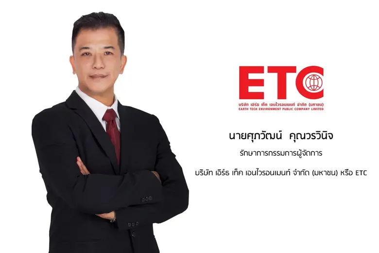 ETC โชว์ผลงาน Q1/67 ธุรกิจโรงไฟฟ้าขยะหนุนรายได้แตะ 188.29 ลบ. จ่อตอกเสาเข็มโรงโรงไฟฟ้าขยะอุตสาหกรรม มูลค่า 18,200 ลบ. Q3/67