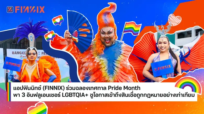 FINNIX App Celebrates Pride Month with Major LGBTQIA+ Influencers to Promote Equality in Gender and Legal Loans Accessibility