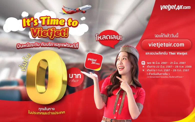 จองด่วน! ไทยเวียตเจ็ทจัดโปรฯ สุดคุ้ม ตั๋วเริ่มต้น 0 บาท