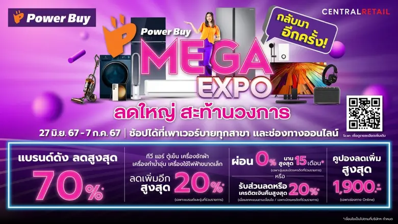 เพาเวอร์บาย "Mega Expo" ลดสนั่นสูงสุด 70% เอาใจนักช้อป ตั้งแต่วันที่ 27 มิถุนายน - 7 กรกฏาคมนี้