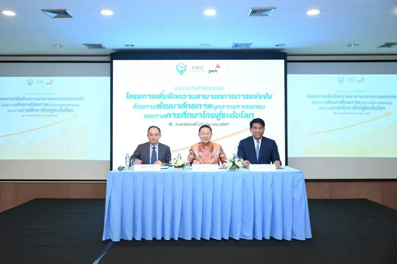 PwC ประเทศไทย ลงนามความร่วมมือกับหอการค้าไทยและมหาวิทยาลัยหอการค้าไทยเพื่อเสริมสร้างศักยภาพการแข่งขันให้ผู้ประกอบการรุ่นใหม่