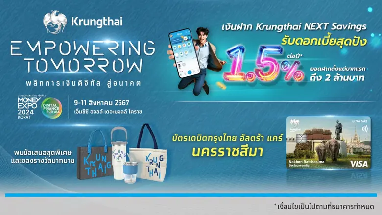 กรุงไทย จัดใหญ่ขนโปรฯ การเงินบุกอีสาน ในงาน Money Expo โคราช
