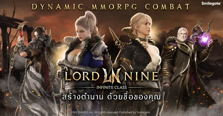 Smilegate เริ่มกิจกรรมจองชื่อตัวละครล่วงหน้า เกม MMORPG ใหม่ "LORDNINE: Infinite Class"