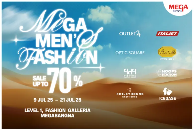 เมกาบางนา ชวนอัปเดตลุคสุดคูลแบบหนุ่มมีสไตล์ ในงาน "MEGA MEN'S FASHION" วันที่ 9 - 21 ก.ค. 68 ณ ศูนย์การค้าเมกาบางนา