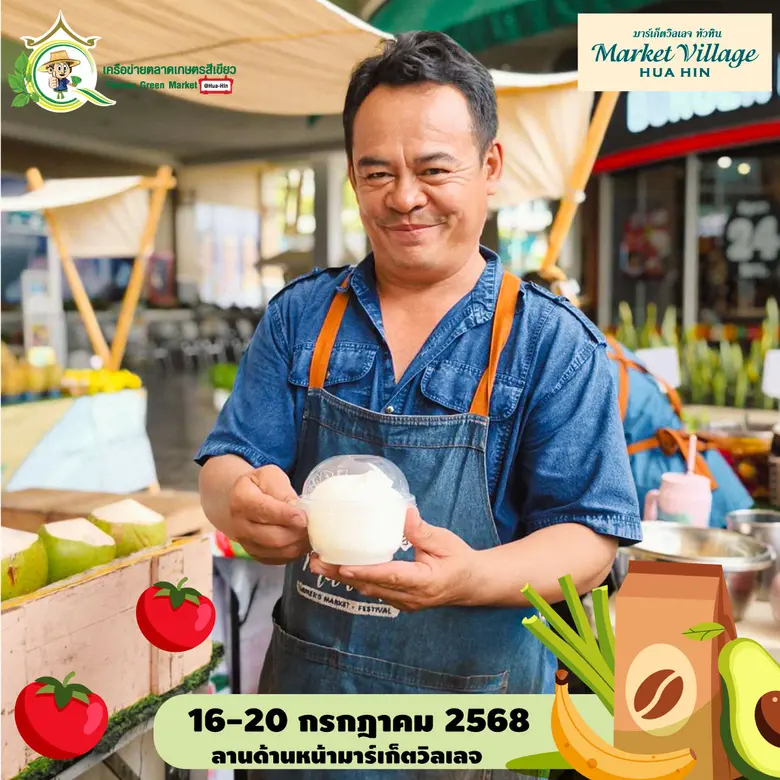 "Green Market Huahin" ชวนสัมผัสเสน่ห์ท้องถิ่น