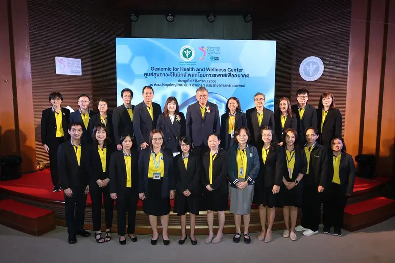กรมวิทยาศาสตร์การแพทย์ เปิด "ศูนย์สุขภาวะจีโนมิกส์" ก้าวใหม่ของการแพทย์แม่นยำไทย