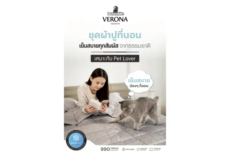 ชุดเครื่องนอน Dunlopillo Vorona ความเย็นสบายจากธรรมชาติที่คนก็รัก น้องก็เลิฟ Pet Lover