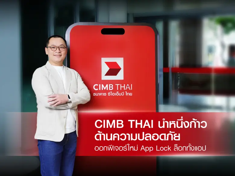 CIMB THAI App Takes a Step Forward in Security with New "App Lock" Feature