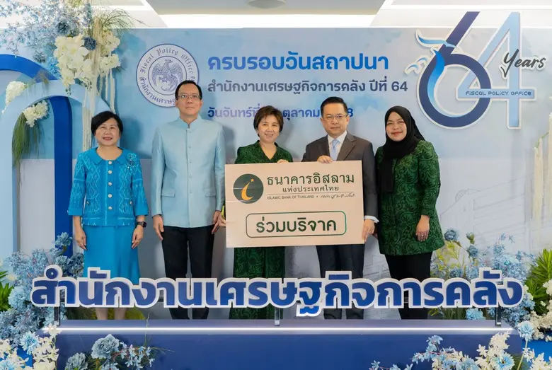 ไอแบงก์ ร่วมแสดงความยินดีครบรอบวันสถาปนา สศค. ปีที่ 64