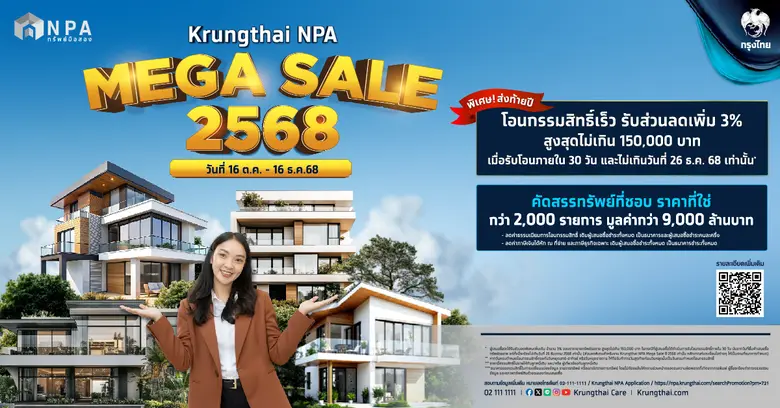 Krungthai NPA (ทรัพย์มือสองของธนาคารกรุงไ...