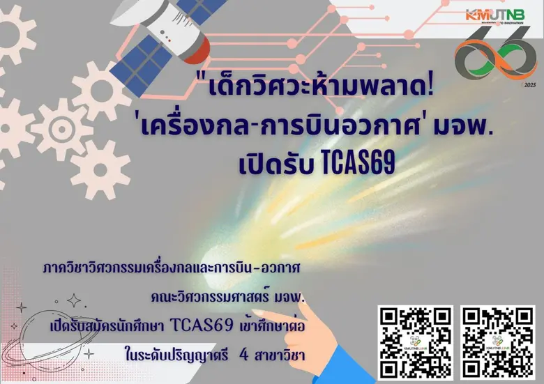 ภาควิชาวิศวกรรมเครื่องกลและการบิน-อวกาศ ค...