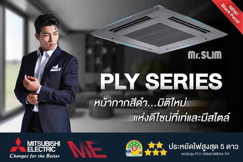 บ. มิตซูบิชิ อีเล็คทริค กันยงวัฒนา จก. ขอ...