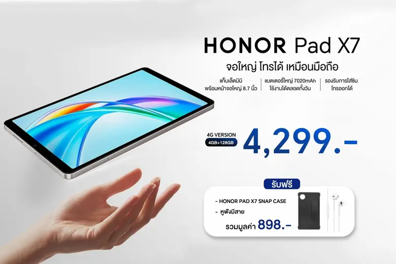 เปิดตัว! HONOR X7d Series สมาร์ตโฟน ถึก ทน คุ้ม ไปอีกขั้น พร้อม AI จัดเต็มที่สุดในเรทราคานี้ เริ่มต้นเพียง 5,999 บาท พร้อมขาย 23 ต.ค.นี้!