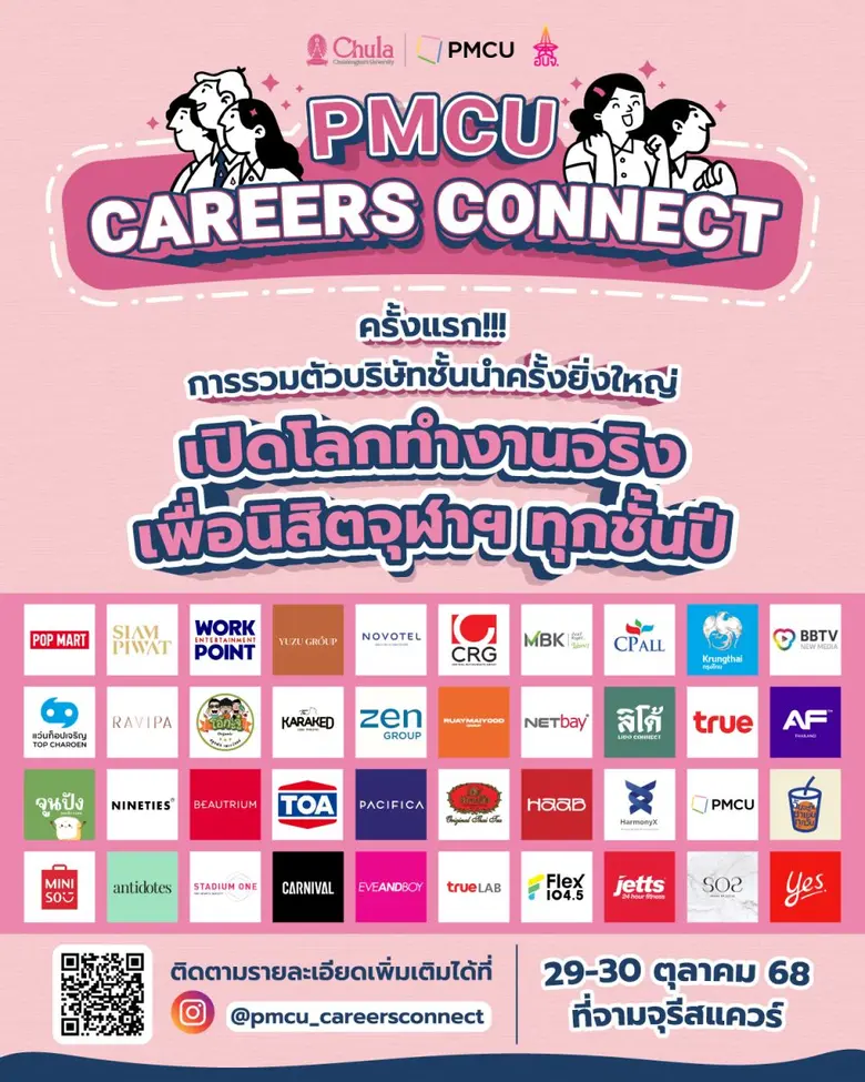PMCU เดินหน้ายกระดับการเรียนรู้และประสบกา...