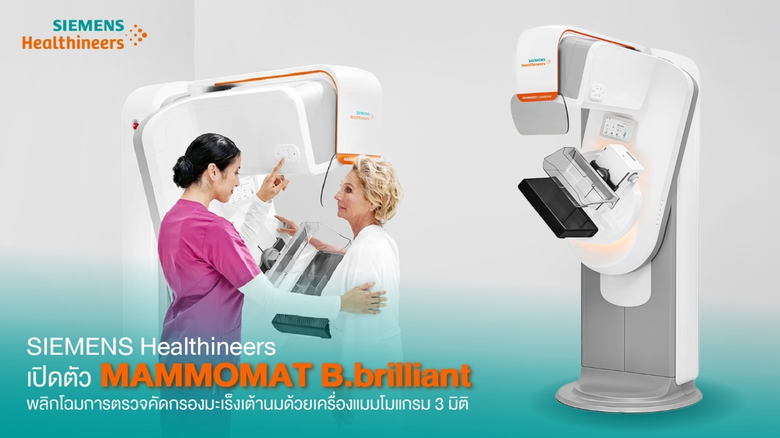 ซีเมนส์ เฮลท์ธิเนียร์ส (Siemens Healthine...
