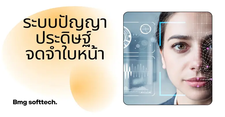 BMG Softtech เดินหน้าขับเคลื่อนโรงเรียนไทยสู่ยุคดิจ...