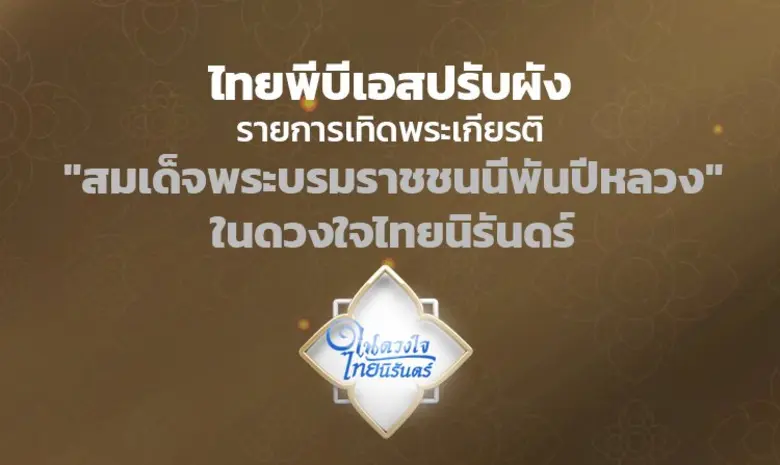 องค์การกระจายเสียงและแพร่ภาพสาธารณะแห่งปร...