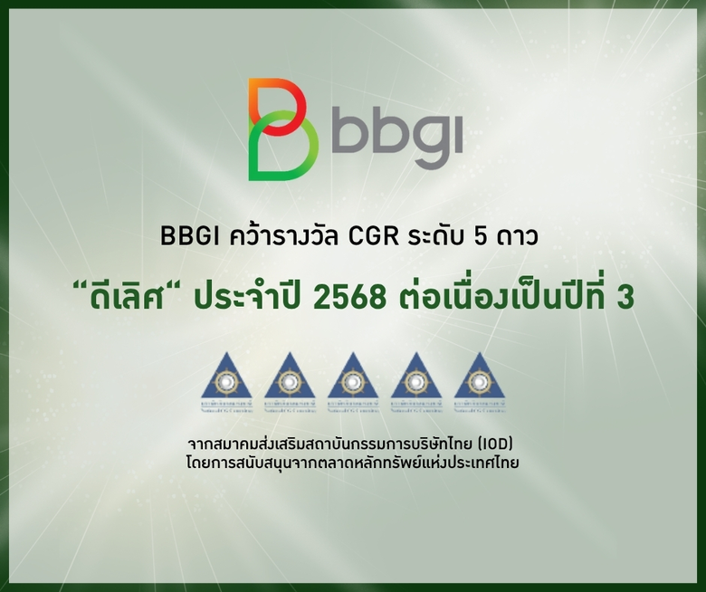 บริษัท บีบีจีไอ จำกัด (มหาชน) หรือ BBGI ย...