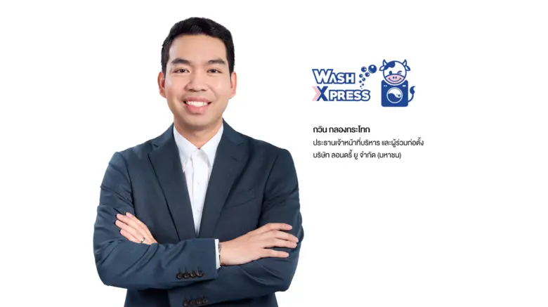 "บริษัท ลอนดรี้ ยู จำกัด (มหาชน)" หรือ "W...