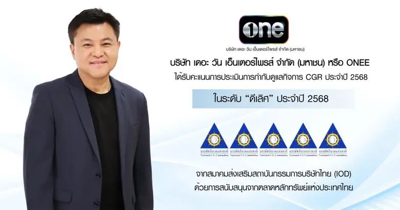 บริษัท เดอะ วัน เอ็นเตอร์ไพรส์ จำกัด (มหา...